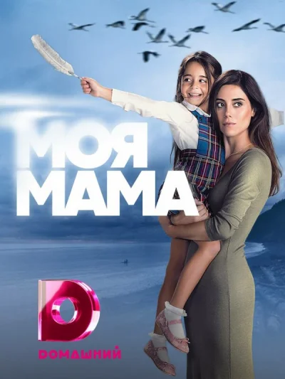 Смотреть онлайн Моя мама 2016 смотреть онлайн
